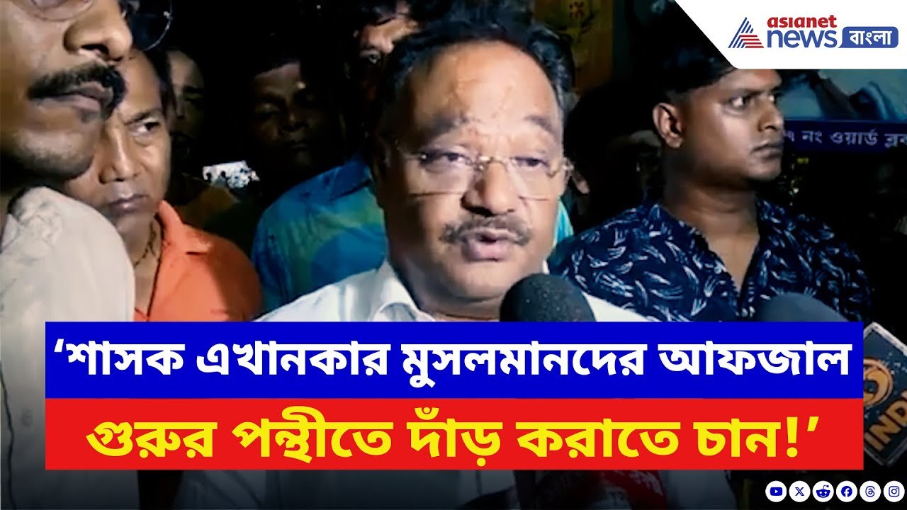 Samik Bhattacharya: ‘আফজল গুরু’র পন্থী বানাতে চাইছে তৃণমূল!’ বিস্ফোরক শমীক | BJP vs TMC