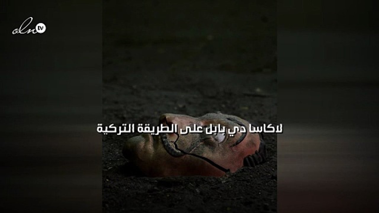 لاكاسا دي بابل على الطريقة التركية