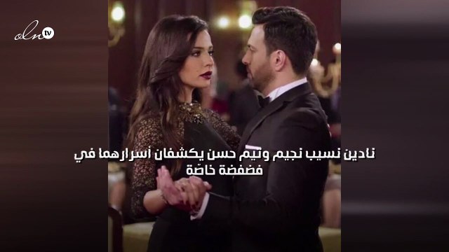 نادين نسيب نجيم وتيم حسن يكشفان أسرارهما في فضفضة خاصّة