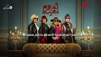 يسرا تعرف قيمة الأصدقاء بأحلام سعيدة