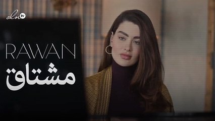 روان بن حسين "مشتاق" لأحبتها خلال الشهر الفضيل