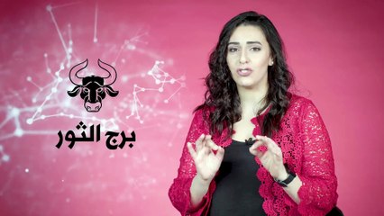 توقعات برج  الثور لعام 2022