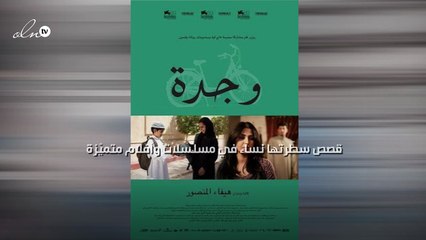 قصص سطّرتها نساء في مسلسلات وأفلام متميّزة