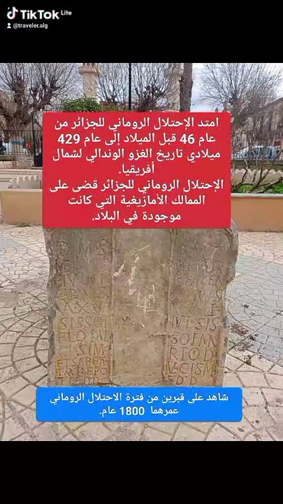 الإحتلال الروماني في الجزائر