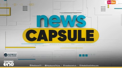 ഈ മണിക്കൂറിലെ വാർത്തകൾ നാല് മിനിറ്റിൽ |Top Headlines Of The Hour | NEWS CAPSULE | 28-09-2025