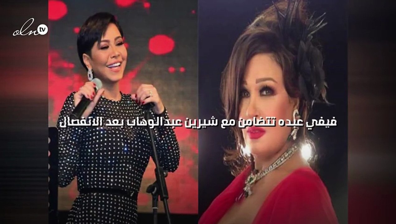 فيفي عبده تتضامن مع شيرين عبدالوهاب بعد الانفصال