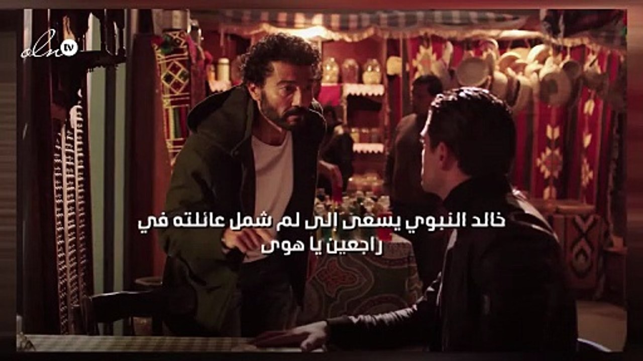 خالد النبوي يسعى إلى لم شمل عائلته في "راجعين يا هوى"