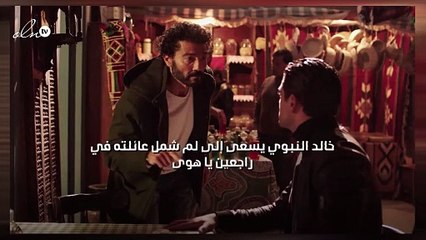 خالد النبوي يسعى إلى لم شمل عائلته في "راجعين يا هوى"