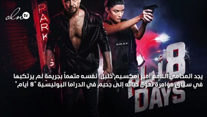 مؤامرة تحوّل حياة مكسيم خليل إلى جحيم