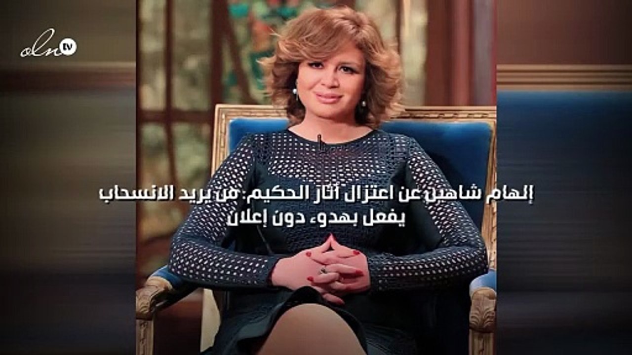 إلهام شاهين عن اعتزال آثار الحكيم: من يريد الانسحاب يفعل بهدوء دون إعلان