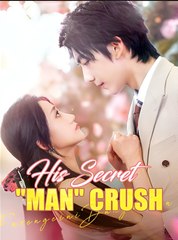 HIS SECRET MAN CRUSH- Drama FULL MOVIES ENGLISH SUB