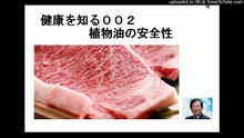 命を救う医療技術   健康を知る  植物油の安全性１, 医療健康関連動画, ドキュメンタリー ,  documentary, Doctor, medical technology