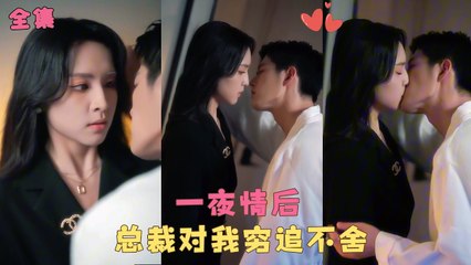An 18-Year-Old Accidentally Sleeps With The Heirless Tycoon — A Month Later, She Returns Pregnant, And He’s Addicted To Her (2025) - FULL [Eng Sub]
