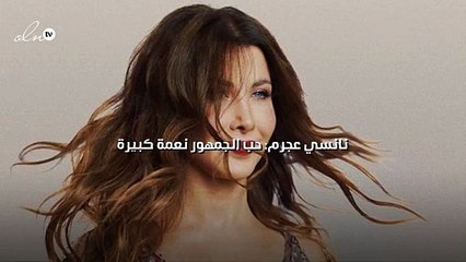 نانسي عجرم: حب الجمهور نعمة كبيرة