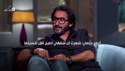 أحمد حلمي: شعرت أن شغفي أصبح أقل للسينما