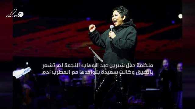 منظمة حفل شيرين عبد الوهاب: النجمة لم تشعر بالضيق وكانت سعيدة بتواجدها مع المطرب آدم