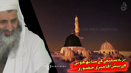Bady Saleeky Say Ha Pesh-e-Aaqa Meri Huzri | Naat by Qari Syed Mehboob Shah