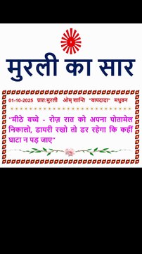 🇲🇰 Murli Ka Saar 1 October 2025 | #brahmakumaris #madhuban #shantivan