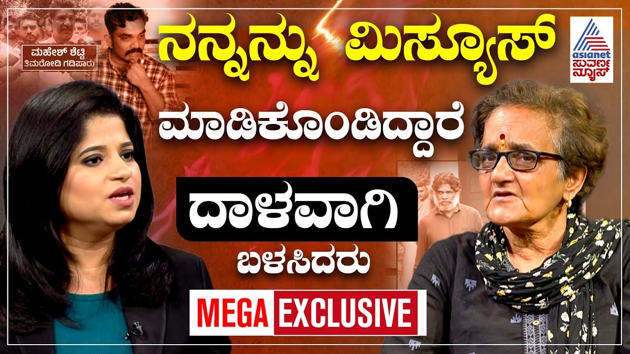 ಸುಜಾತಾ ಭಟ್ ಅವರನ್ನು ದಾಳವಾಗಿ ಬಳಸಿದವರ ಉದ್ದೇಶವೇನು? | Sujata Bhat EXCLUSIVE Interview | Suvarna News