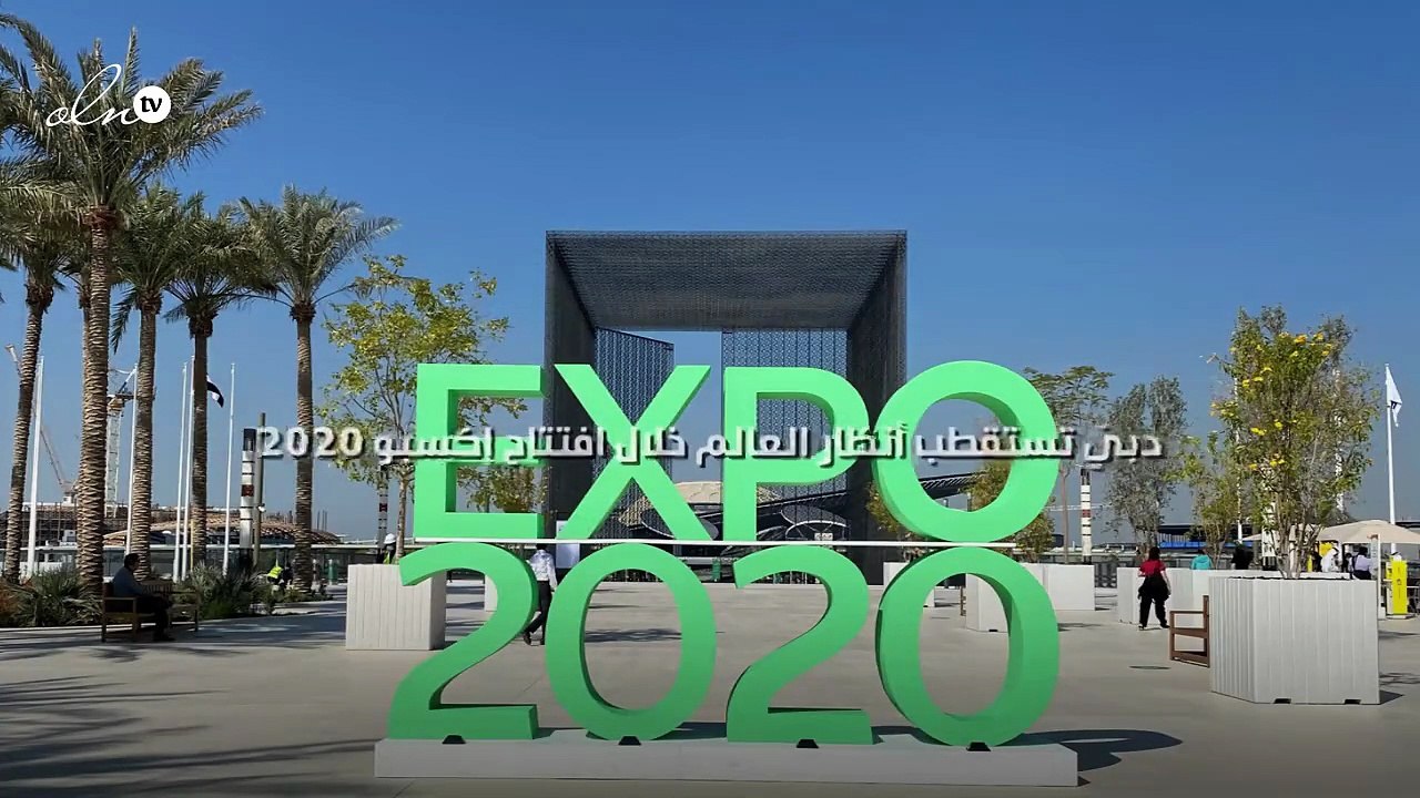 دبيّ تستقطب أنظار العالم خلال افتتاح إكسبو 2020