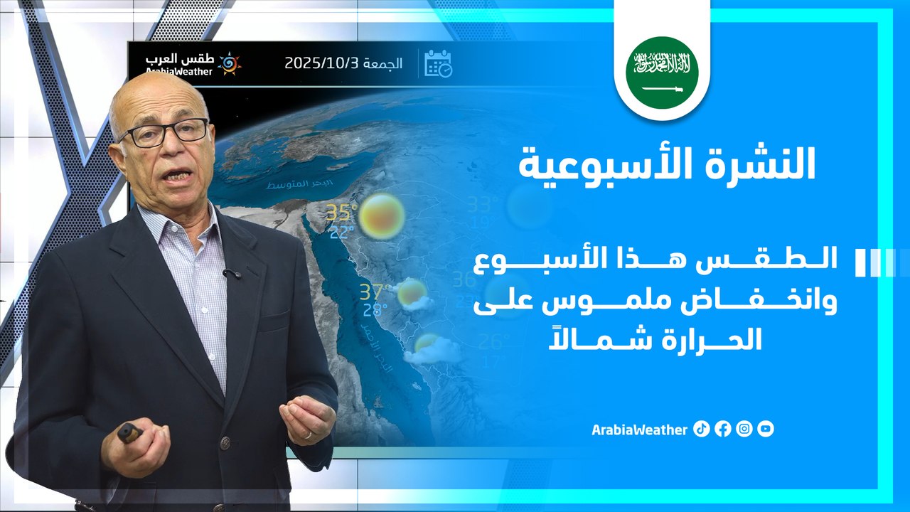 السعودية | انخفاض ملموس على الحرارة شمال المملكة