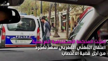أوّل تعليق من ضحية سعد لمجرد بعد سجنه