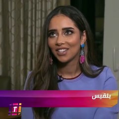 بلقيس:كأني ولدت من جديد