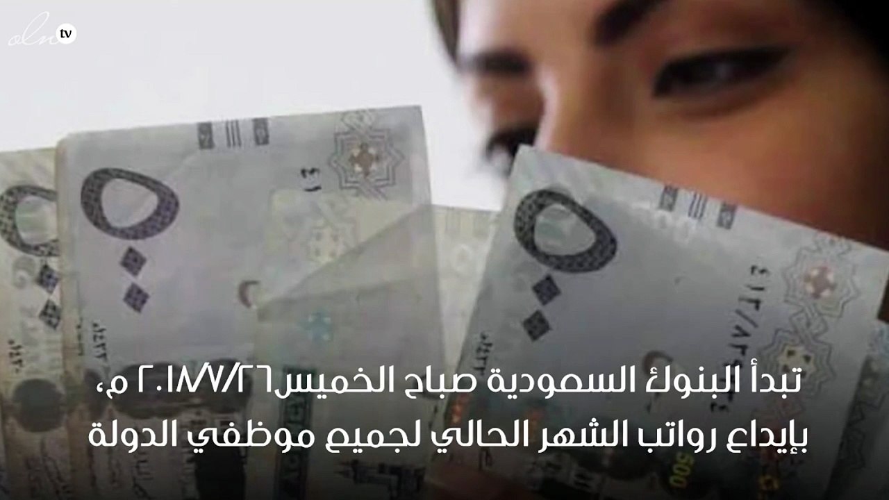بدء صرف رواتب للموظفين اليوم..والاعلان عن موعد...
