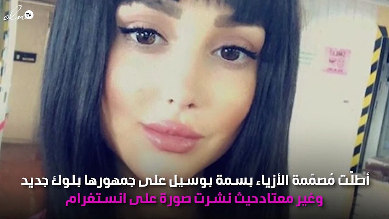 بسمة بوسيل في لوك جديد