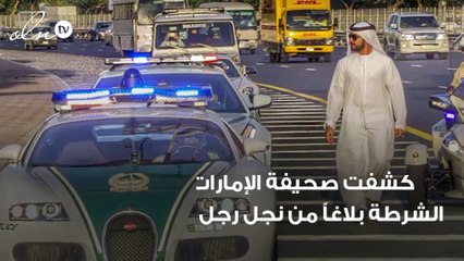 إحالة إمرأة إلى الجنايات بعد قتلها رجل أعمال بالاشتراك مع ابنها وأقاربها في دبي !