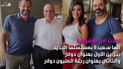 أمل بوشوشة تروي لنواعم تفاصيل رحلتها الجديدة