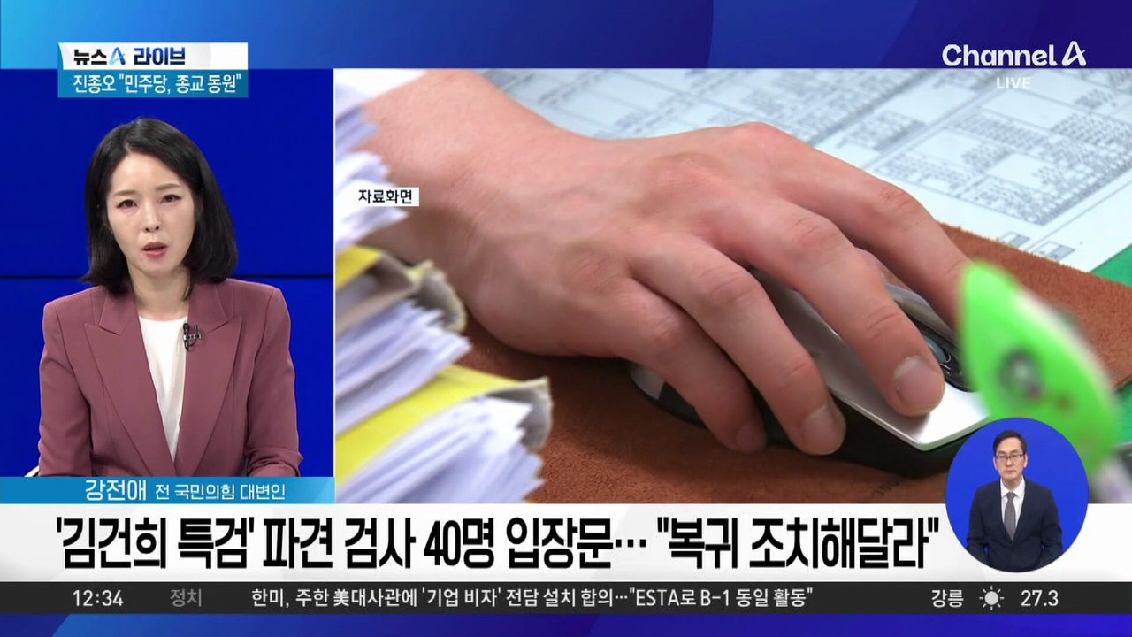 ‘검찰청 폐지’ 후폭풍…‘특검 파견’ 검사들 집단 반발?