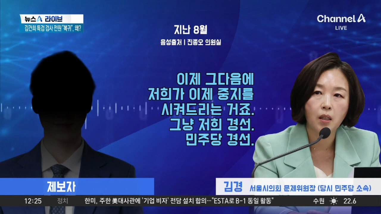민주당도 ‘종교 단체’ 동원 의혹…해당 시의원 “악의적 조작”