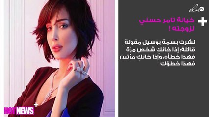 بسمة بوسيل تردّ على خيانة تامر حسني على «تويتر»