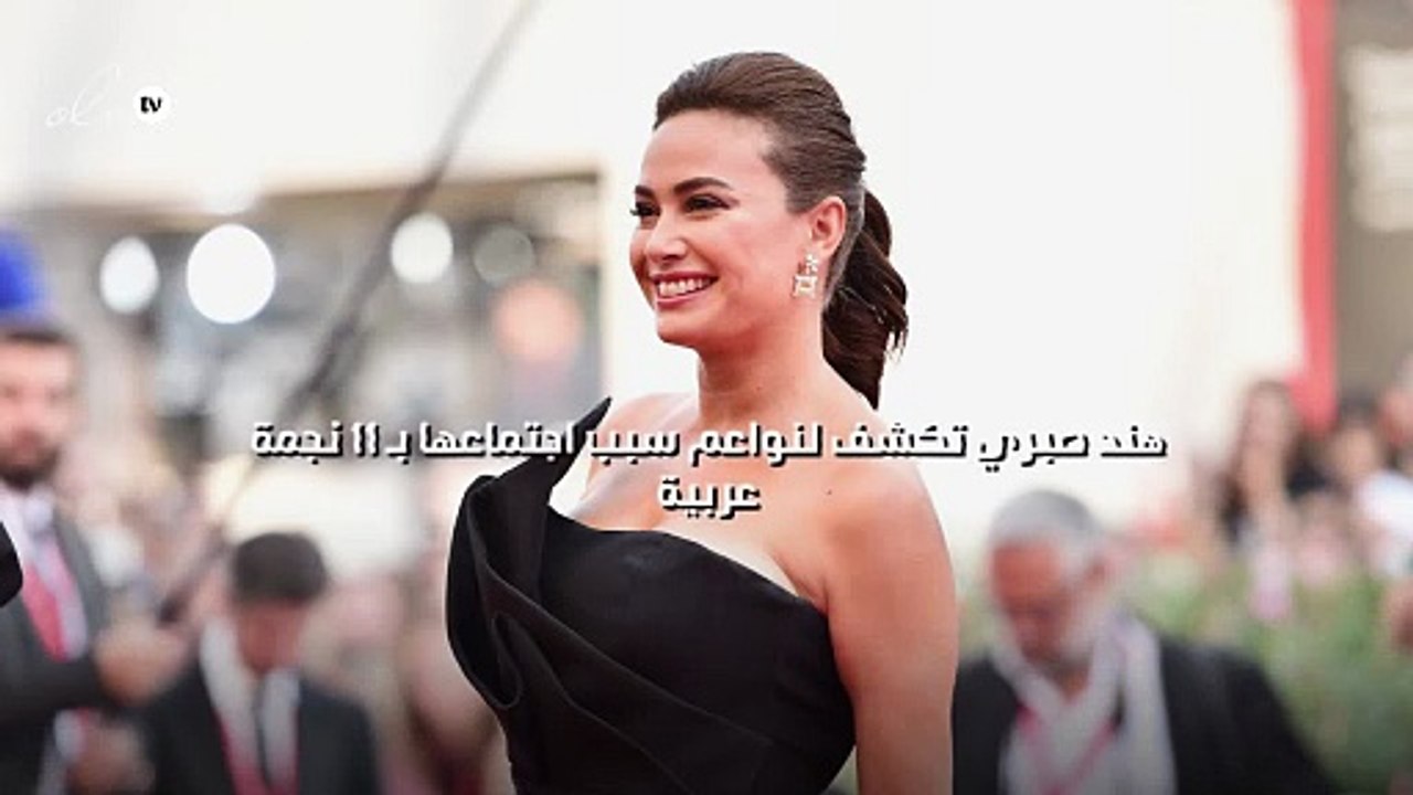 هند صبري تكشف لنواعم سبب اجتماعها بـ 11 نجمة عربية