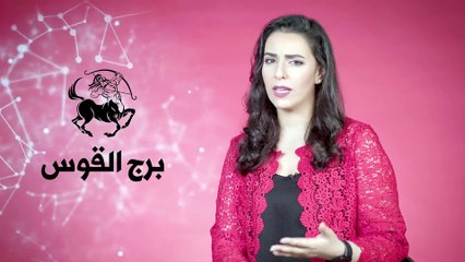 توقعات برج القوس لعام 2022