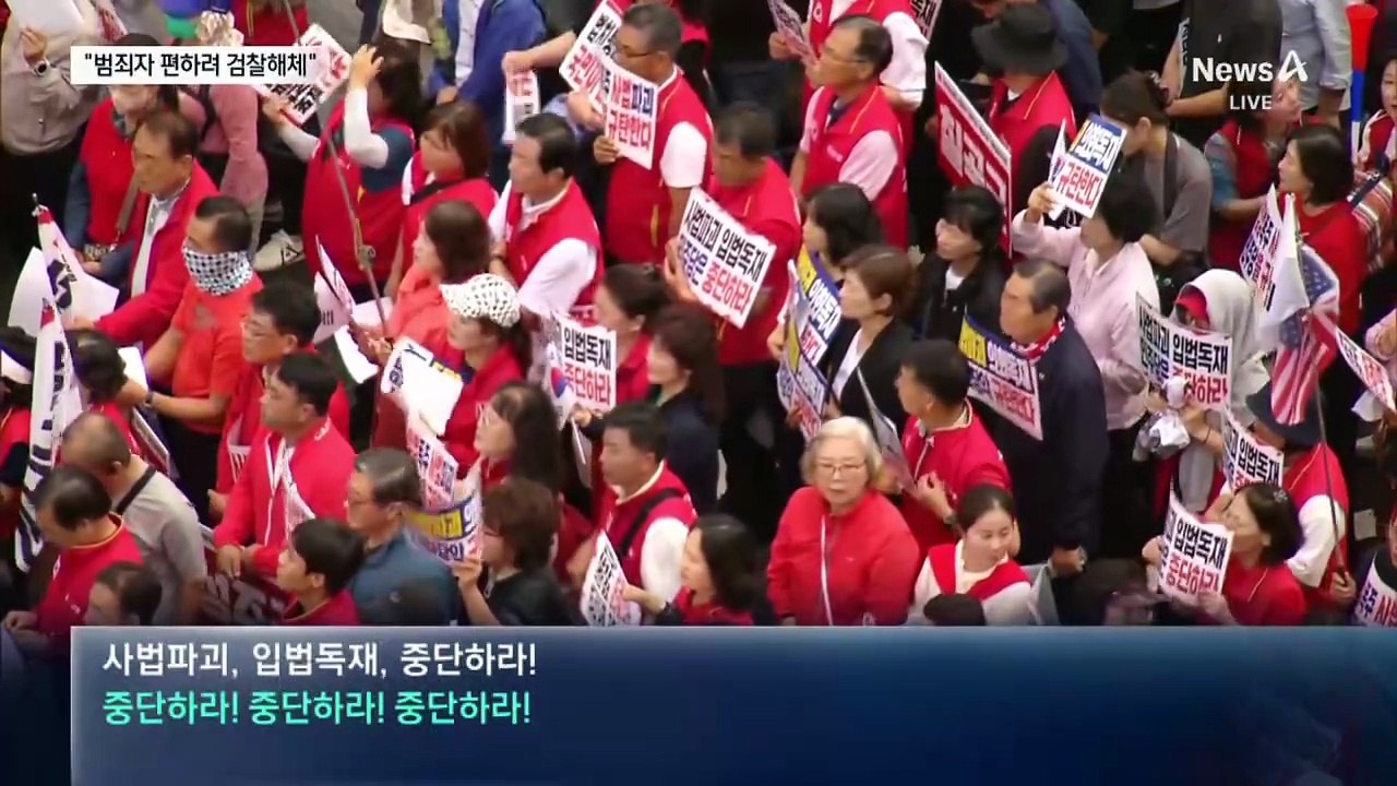 “사법 독립 무너지면 독재 시작”…국민의힘 서울 장외집회