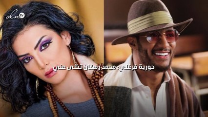 حورية فرغلي: محمد رمضان تخلّى عني
