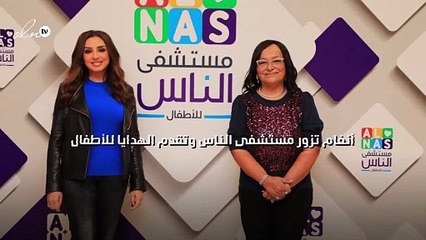 أنغام تزور مستشفى الناس وتقدم الهدايا للأطفال