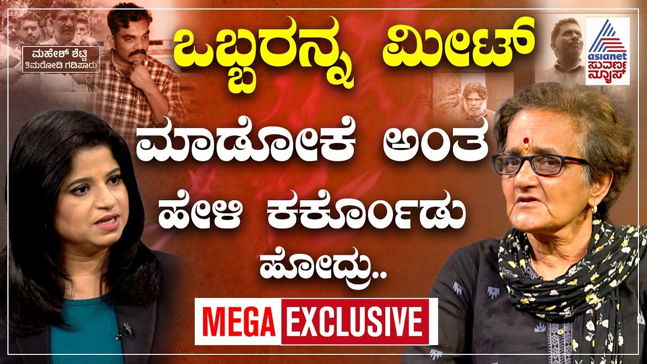 ಸುಪ್ರೀಂ ಕೋರ್ಟ್ ವಿಚಾರ: ಸುಜಾತಾ ಭಟ್ ಮೌನಕ್ಕೆ ಕಾರಣವೇನು? | Sujata Bhat EXCLUSIVE Interview | Suvarna News