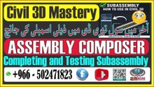 Creating and Applying Corridors with Custom Subassembliesسول 3D ٹیوٹوریل حسب ضرورت ذیلی اسمبلیوں کے ساتھ کوریڈورز بنانا اور لاگو کرناPart-10