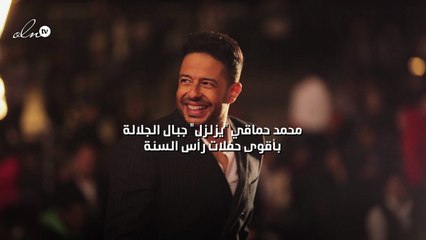 محمد حماقي يزلزل جبال الجلالة بأقوى حفلات رأس السنة