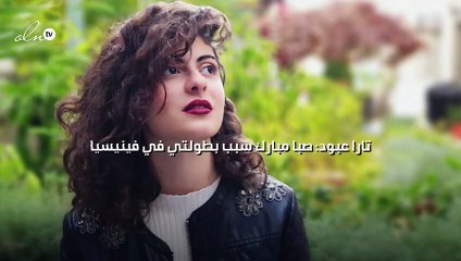 تارا عبود: صبا مبارك سبب بطولتي في فينيسيا