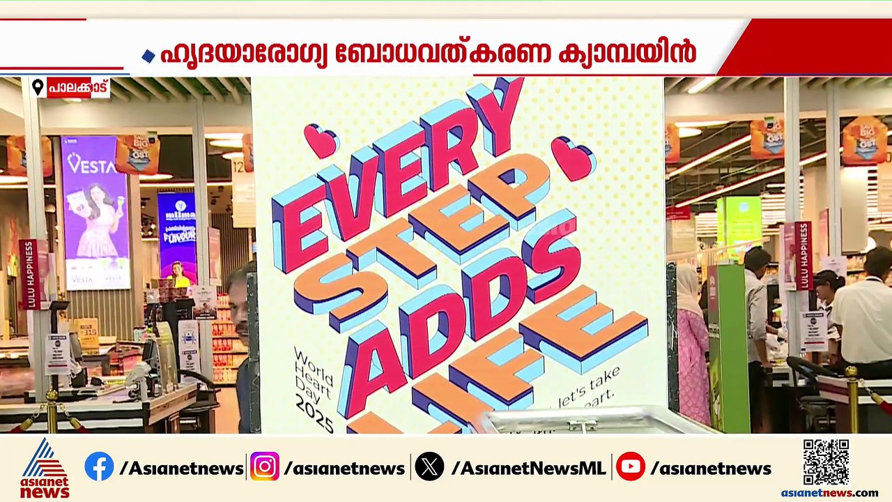 ലളിതമായ ജീവിതശൈലിയിലൂടെ ഹൃദയസംരക്ഷണം; ഹൃദയപൂർവം പരിപാടിയുമായി ഏഷ്യാനെറ്റ് ന്യൂസ്