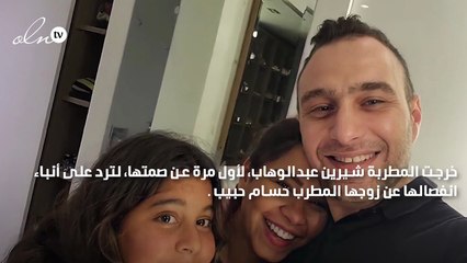 شيرين عبد الوهاب تؤكد طلاقها من حسام حبيب: الآن أصبحت حرة وغير مستعبدة