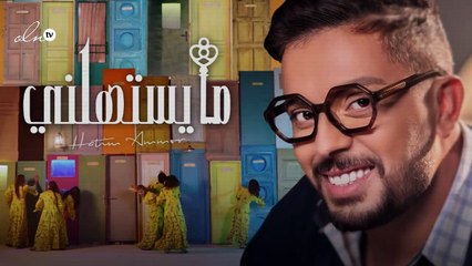 حاتم عمور يطرح " ما يستهلني" من ألبوم بلا حدود