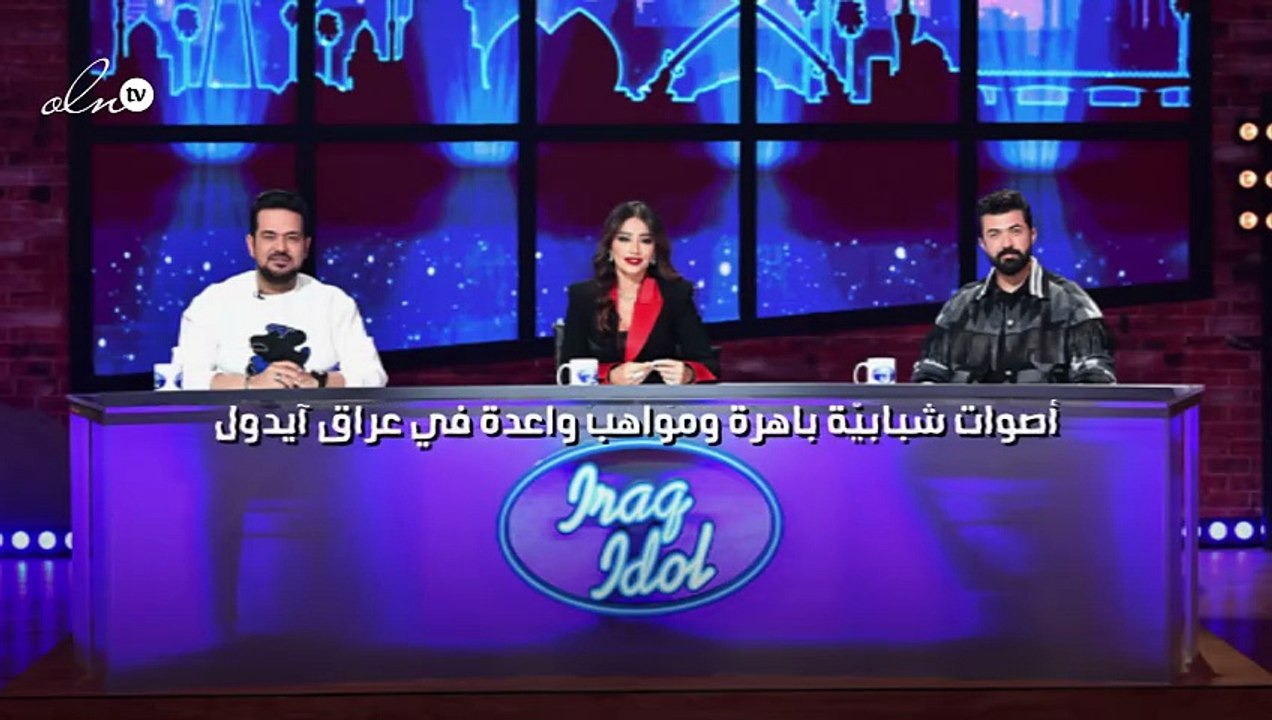 أصوات شبابيّة باهرة ومواهب واعدة في "عراق آيدول"