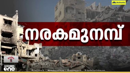 വംശഹത്യക്കെതിരെ ലോകവ്യാപക പ്രതിഷേധം തുടരുമ്പോഴും ഗസ്സയിൽ കൂട്ടക്കുരുതി