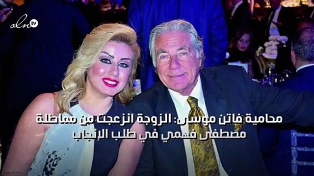 محامية فاتن موسى: الزوجة انزعجت من مماطلة مصطفى فهمي في طلب الإنجاب