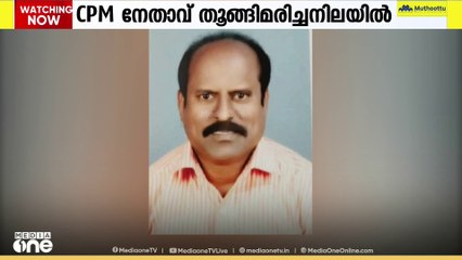 തിരുവനന്തപുരത്ത് സിപിഎം പ്രാദേശിക നേതാവിനെ തൂങ്ങിമരിച്ച നിലയിൽ കണ്ടെത്തി